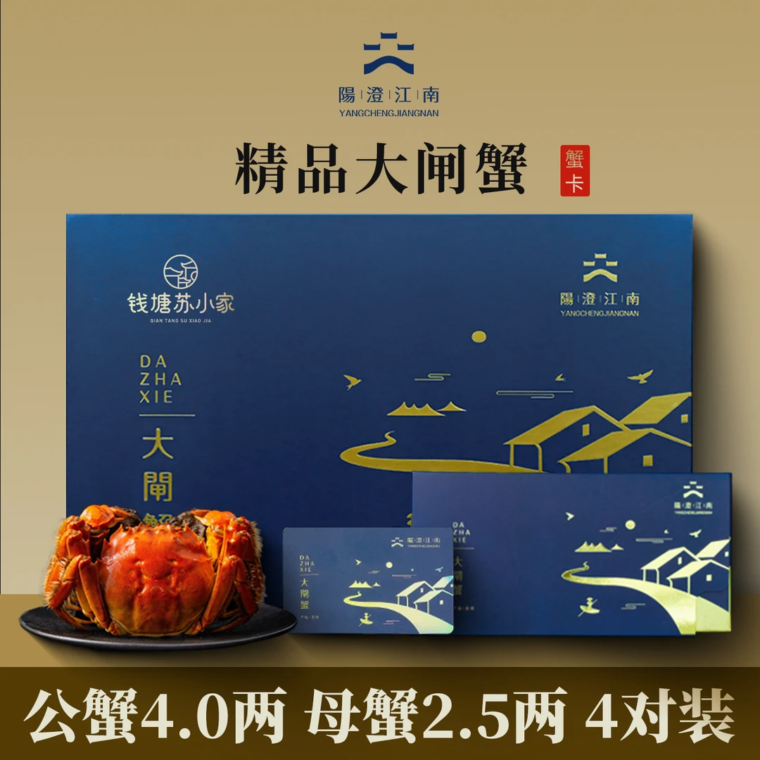 【卡券】阳澄江南精品大闸蟹1888型 公蟹4.0两4只+母蟹2.5两4只DW