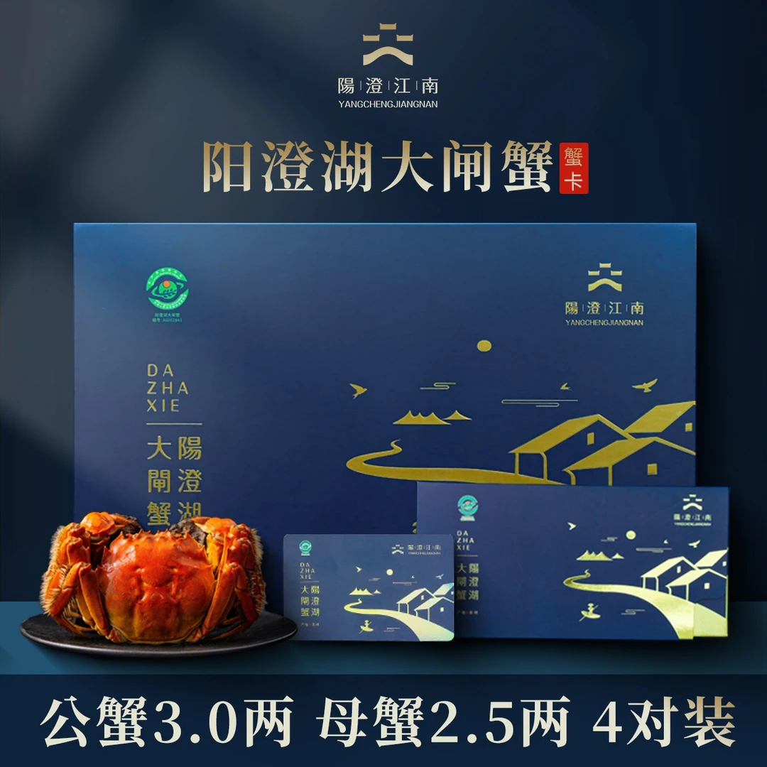 【卡券】阳澄湖大闸蟹阳澄江南588型公3两 母2.5两 4对8只塘养