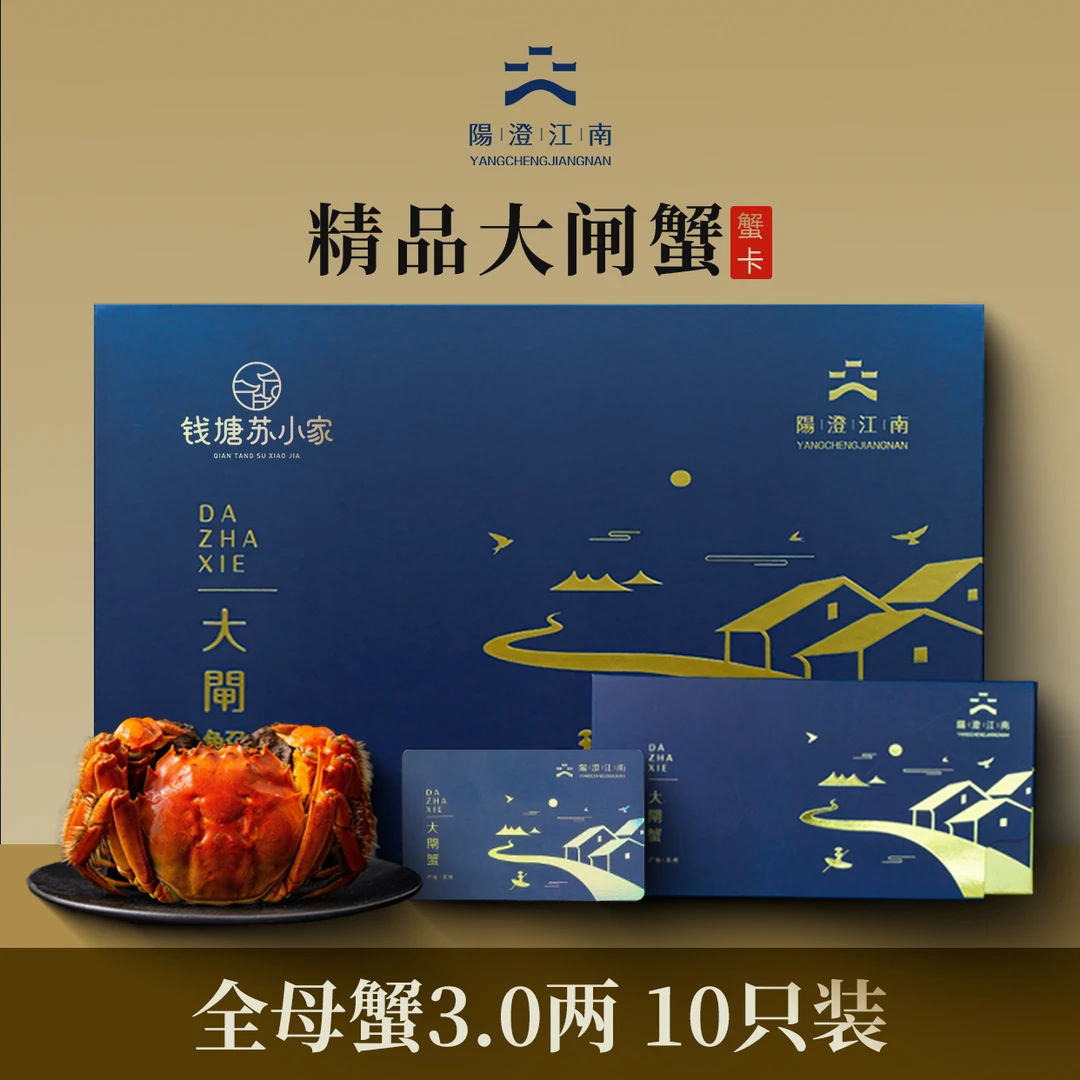 【卡券】阳澄江南 精品大闸蟹 2169型蟹卡 全母蟹3两*10只TG