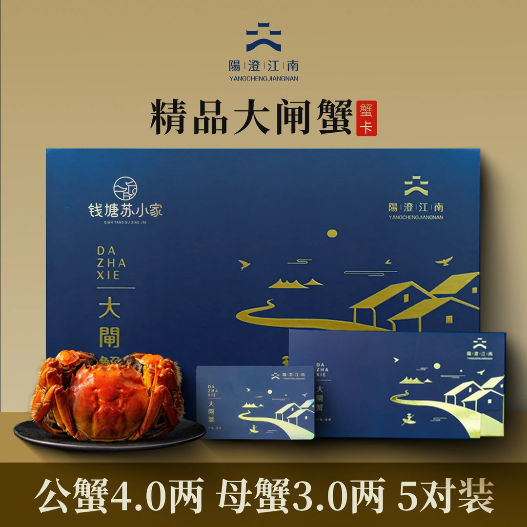 【卡券】阳澄江南精品大闸蟹1259型蟹卡公蟹4.0两+母蟹3.0两5对装Z2
