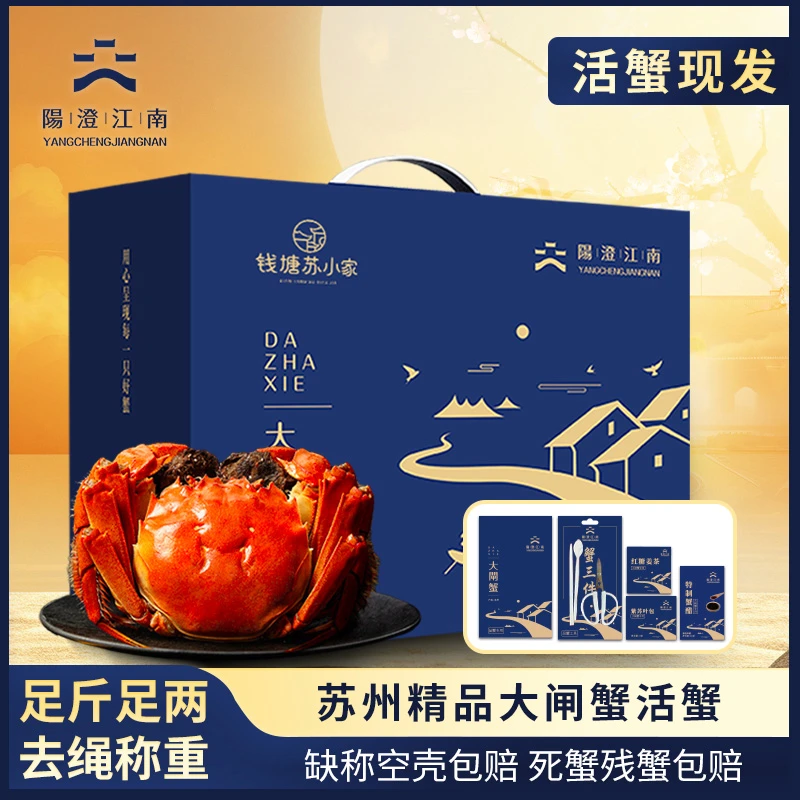 【活蟹】阳澄江南精品大闸蟹 全母蟹2.4-2.7两 8只装