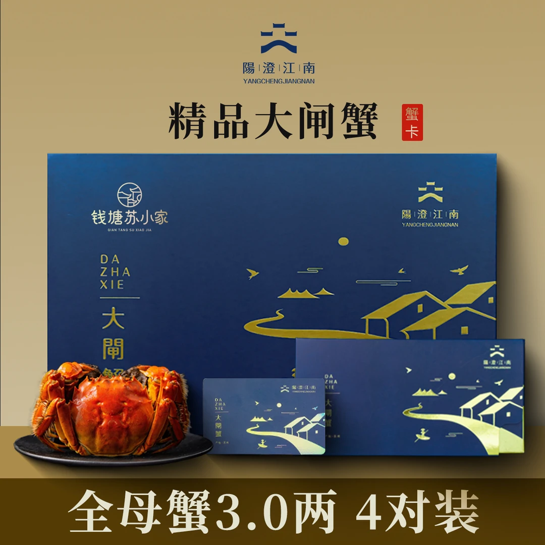 【卡券】阳澄江南 精品大闸蟹 1199型蟹卡 全母蟹3两*8只TG