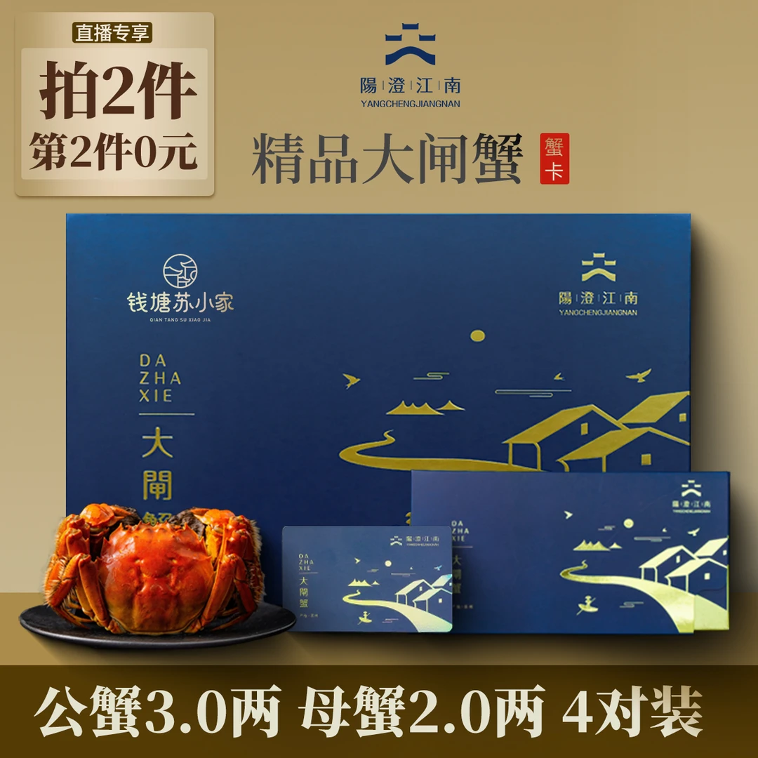 【卡券】阳澄江南 精品大闸蟹458型 公蟹3.0两4只+母蟹2.0两4只Z