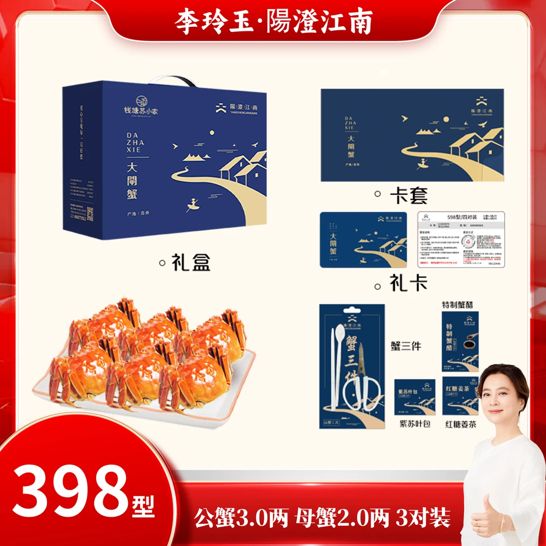 【卡券】阳澄江南精品大闸蟹398型蟹卡公蟹3.0两母蟹2.0两3对装LLY