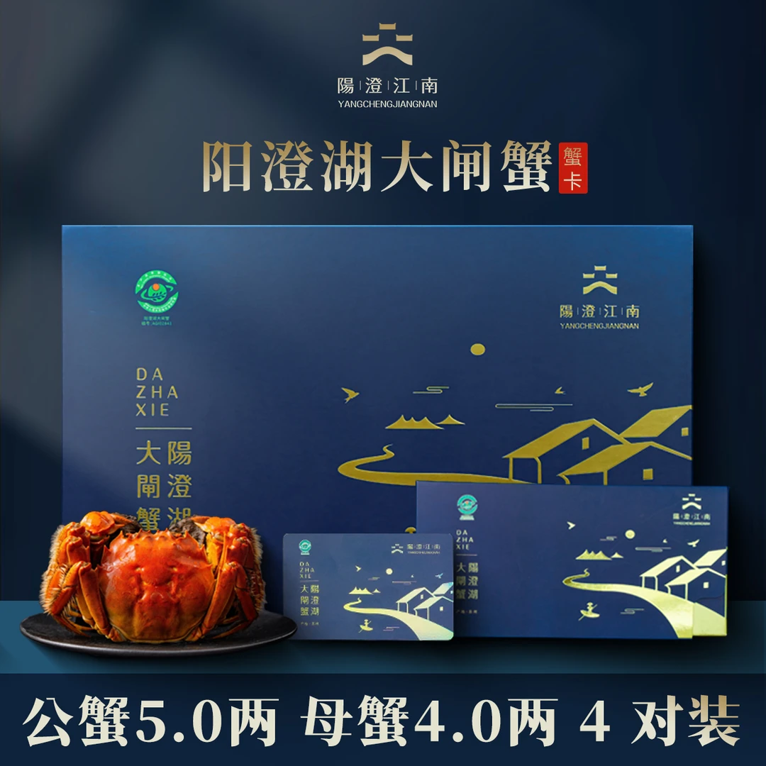 【卡券】阳澄江南阳澄湖大闸蟹(塘养)3688型公5两母4两4对8只HMH