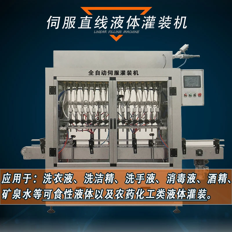 全自动液体机灌装机饮料粮油酱料液肥矿泉水牙膏蜂蜜通用型液体机
