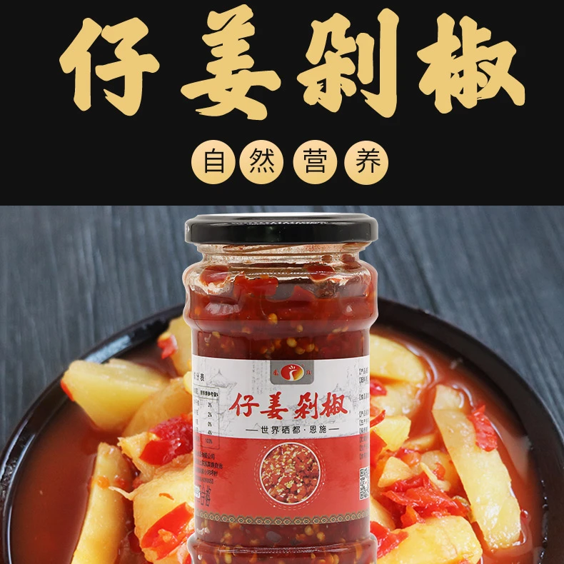 小瓶仔姜剁椒235g开胃下饭新鲜优质四季山地鲜嫩采摘净含量适合