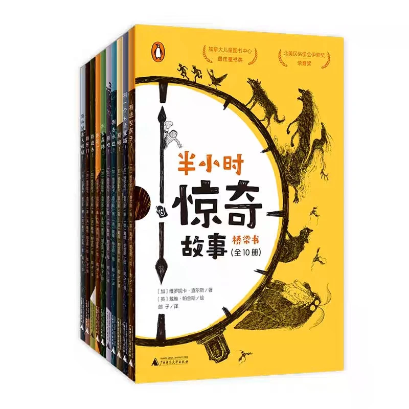 半小时惊奇故事桥梁书（全10册）做一个会讲故事的创想家
