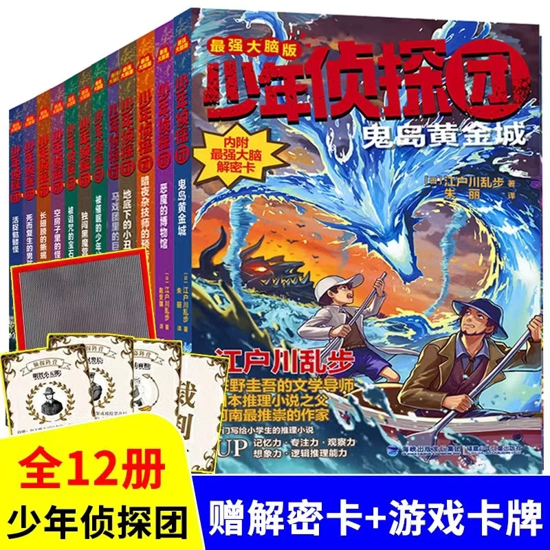 【适合7-14岁】少年侦探团 z强大脑版 全套推理 带解密卡