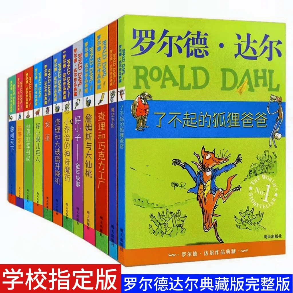 【巨瑕 看主播展示】罗尔德达尔系列的书全13册典藏版作品