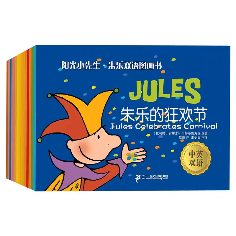 【适合3-8岁】阳光小先生 朱乐双语图画书（全15册）