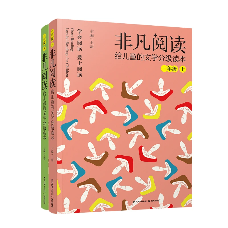 【1-6年级可选瑕疵】非凡阅读（给儿童的文学分级读本系列）