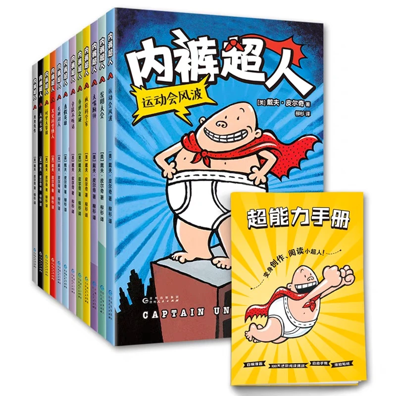 【适合6-12岁】内裤超人12册大全集 神探狗狗作者经典杰作