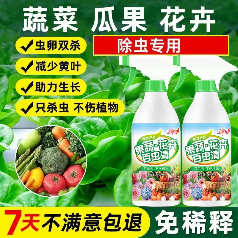 新款果蔬蔬菜杀虫剂驱虫瓜果树木花卉植物防虫园艺阳台通用杀虫剂