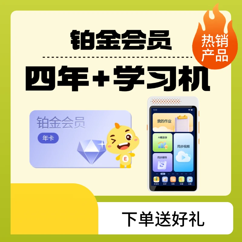 【人教版本】E英语宝第三代口袋学习机+英语宝会员