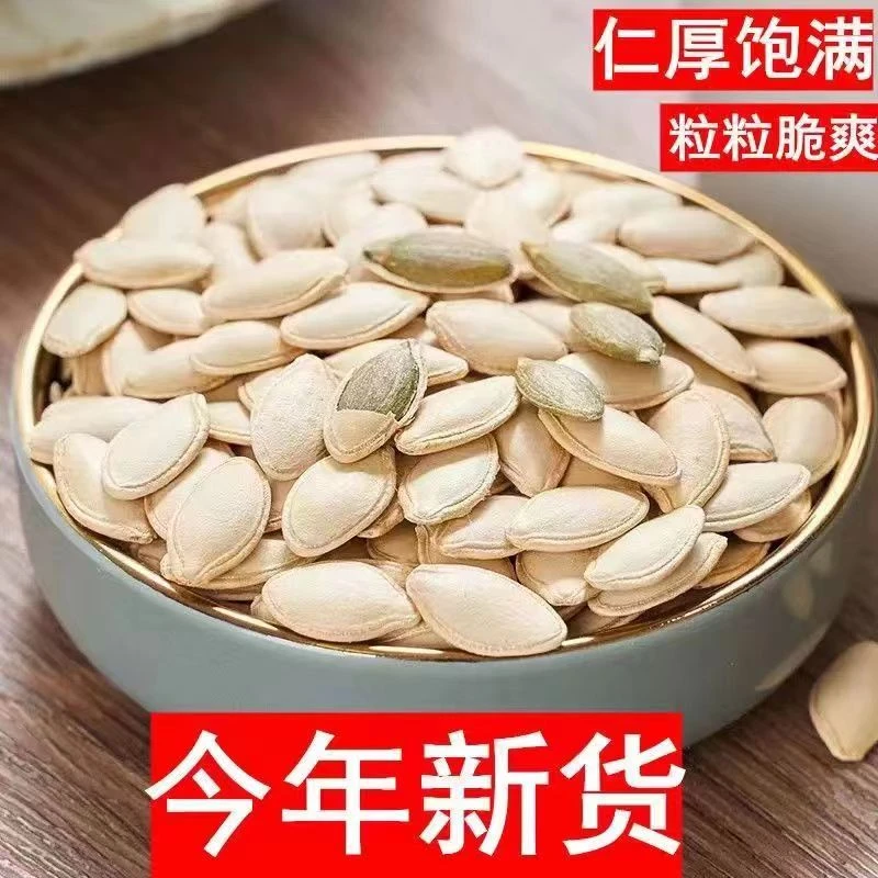 【椒盐味南瓜子】南瓜子炒熟大颗粒南瓜籽零食批发
