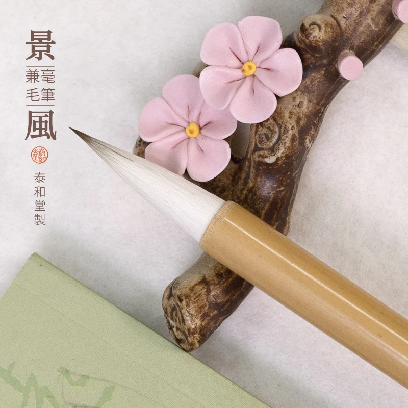 泰和堂景风兼毫毛笔书法初学者楷书隶篆行书专业级羊毫手工毛笔