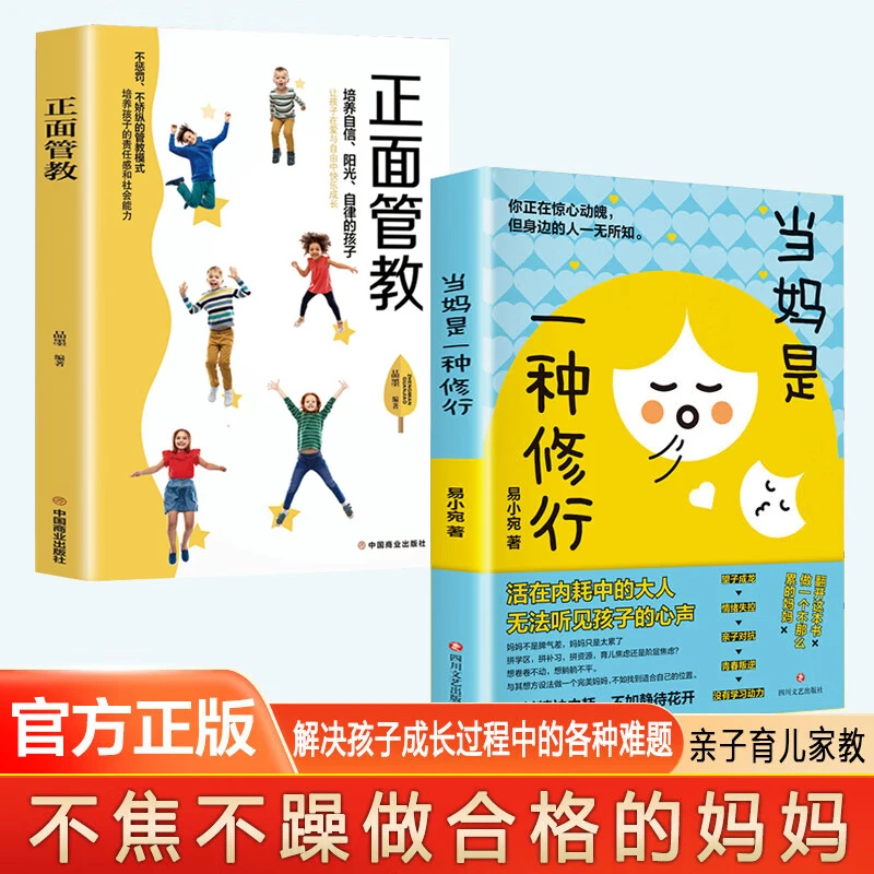【家庭育儿】当妈是一种修行 父母必读家庭教育青春期的书