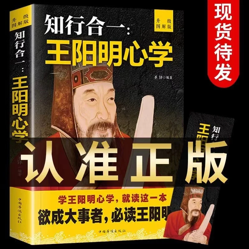 【传世奇书】王阳明全四册无删减版正版王阳明传习录心学知行合一
