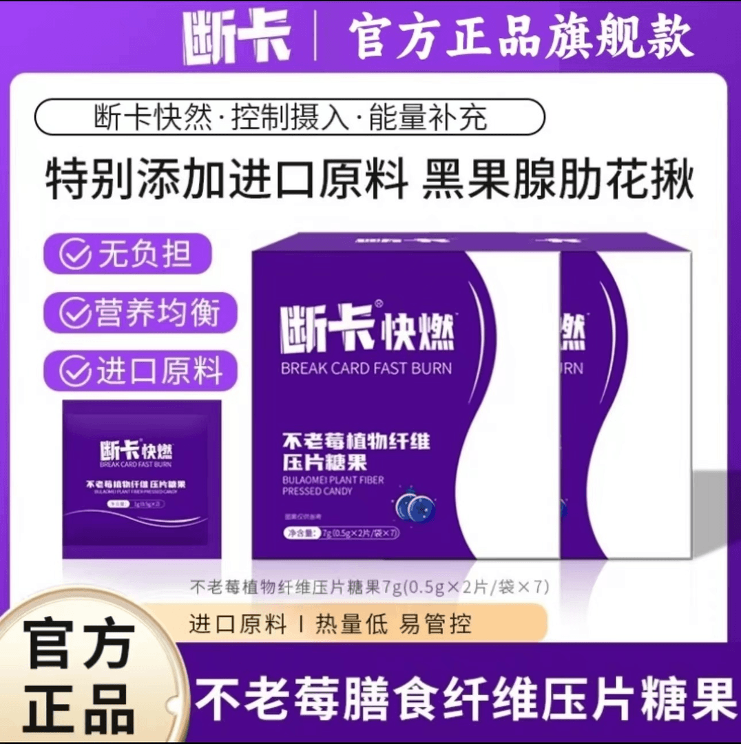 【618父亲节】减Z升级断卡快燃不老莓植物纤维健康复合无糖压片糖果