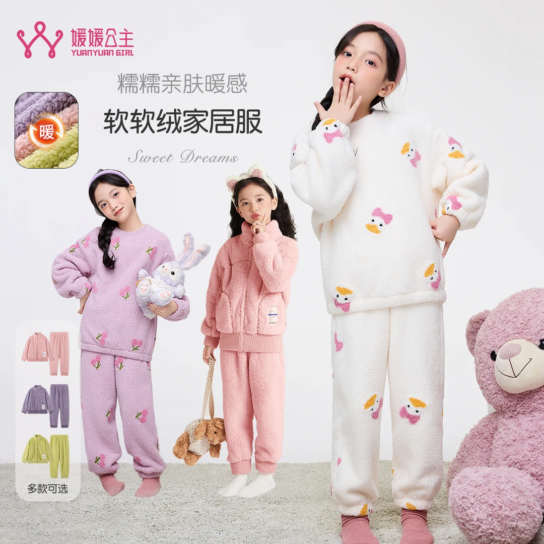 媛媛公主【合集】2025女童冬季加厚保暖家居服14454S199、14454Q220