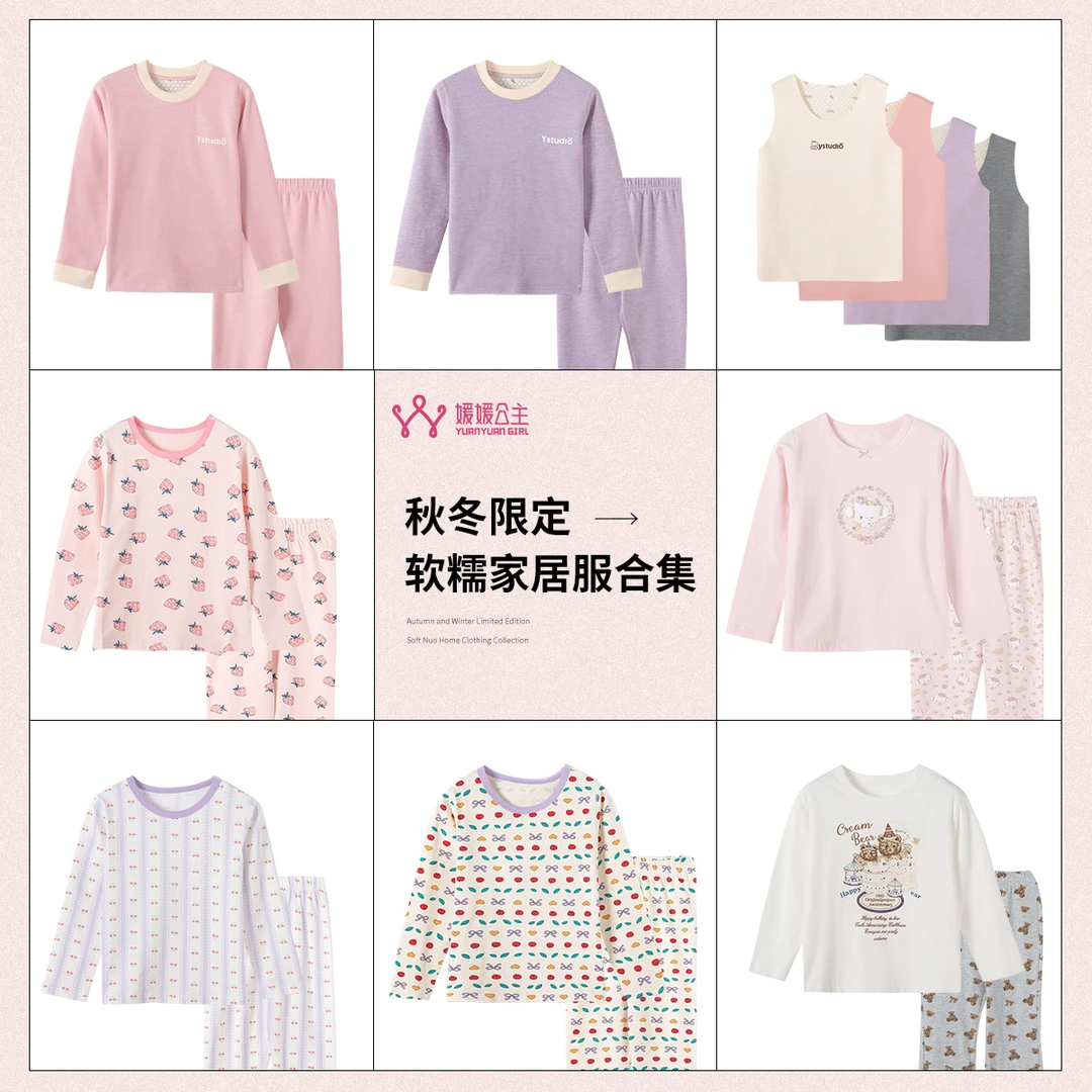 媛媛公主2025秋冬萌娃少女心柔软秋衣套装14355S151、14411S245