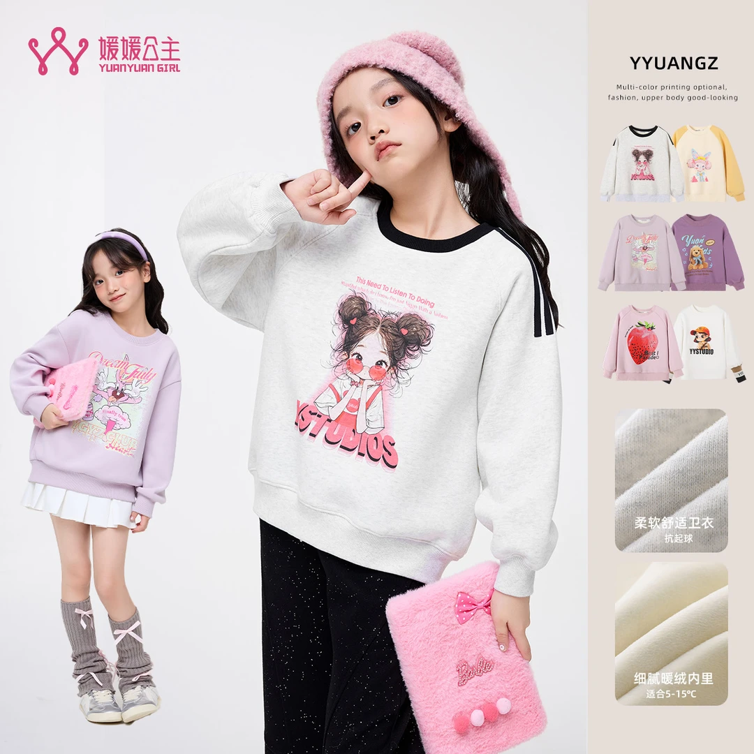 媛媛公主2025秋冬萌娃女童可爱洋气百搭加绒卫衣14403U096