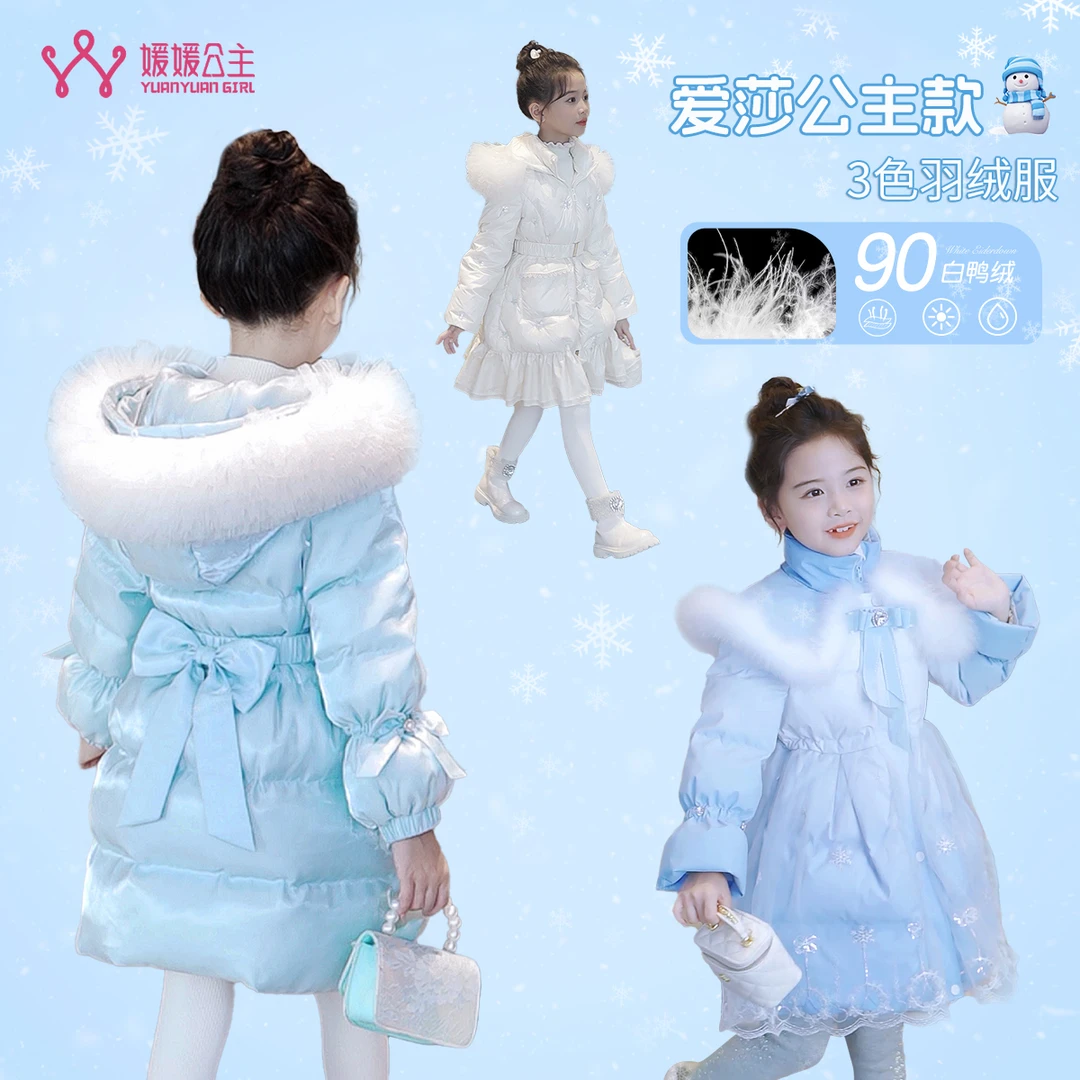 媛媛公主【爱莎公主】2025冬季女童新国标白鸭绒羽绒服14415R415