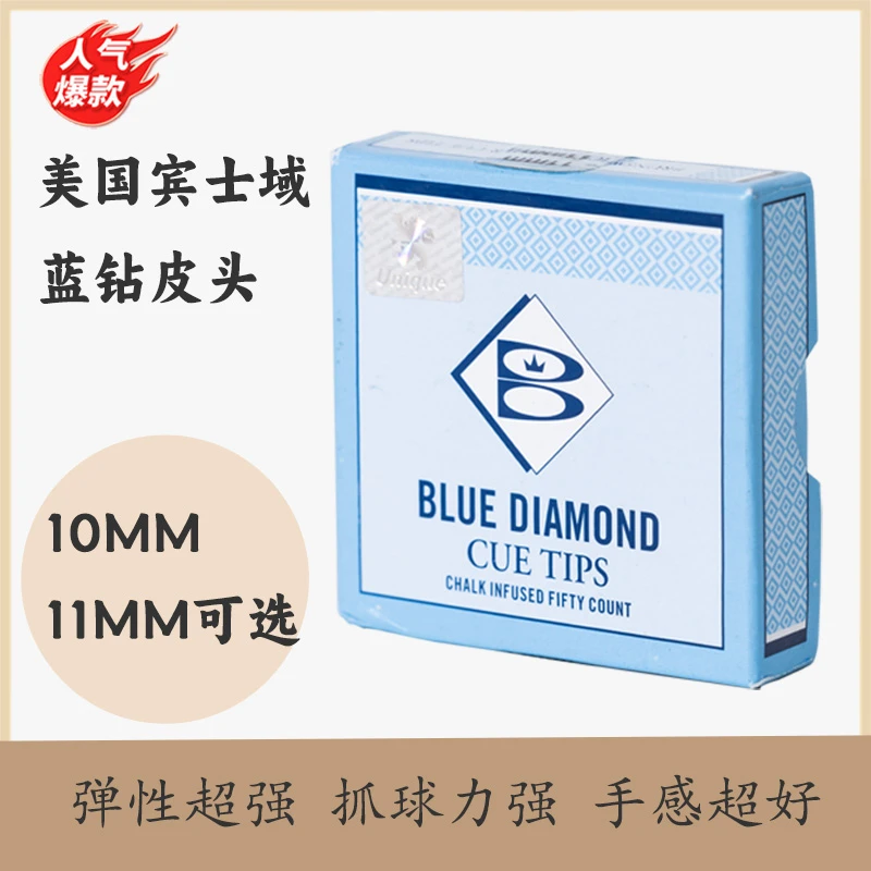 美国进口宾士域蓝钻皮头10mm11mm斯诺克中式黑八中八九球台球杆头