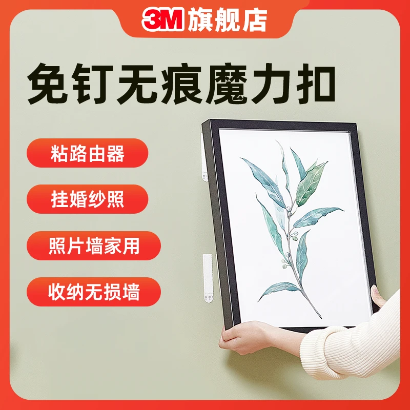 3M魔力扣挂画免钉神器无痕免打孔钉客厅家用照片墙婚纱照dr长条