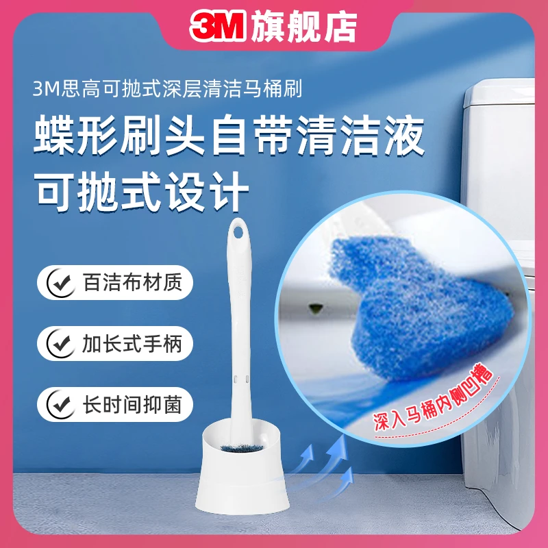 3M百洁布马桶刷无死角自带清洁液厕所洗手间马桶清洁刷家用日式dr