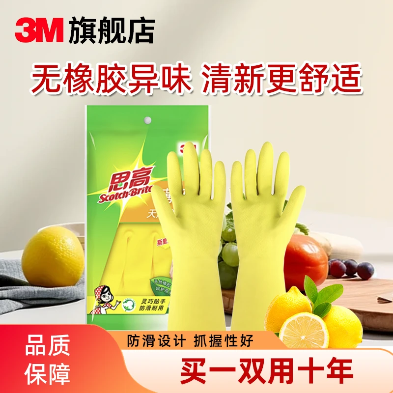 3M耐油家务手套超薄款厨房加厚拖地防滑刷碗天然橡胶耐用防油舒适