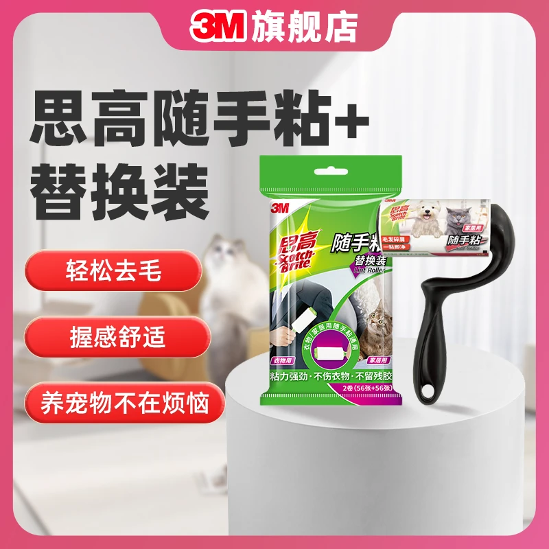 3M思高粘毛器随手粘可撕式滚筒毡替换卷纸滚刷滚筒衣物黏毛发塑料