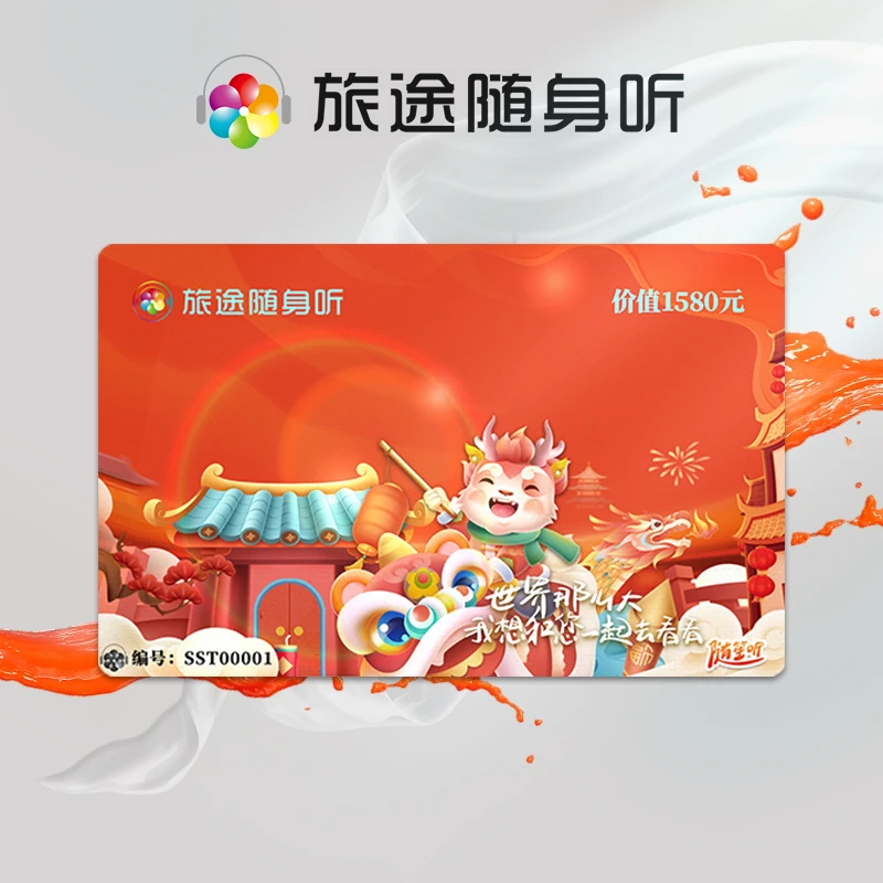 【芥末】旅途随身听·全球7000+景区/博物馆导览·龙年推荐电子阅读器