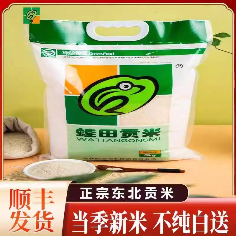 蛙田24年当年东北新米吉林柳河县姜家店蛙田贡米圆粒新米5kg/袋