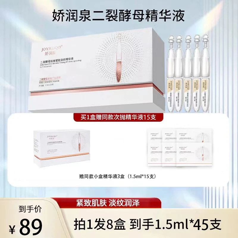 【娇润泉】二裂酵母紧致淡纹正品旗舰店次抛精华液补水焕活老敏感肌