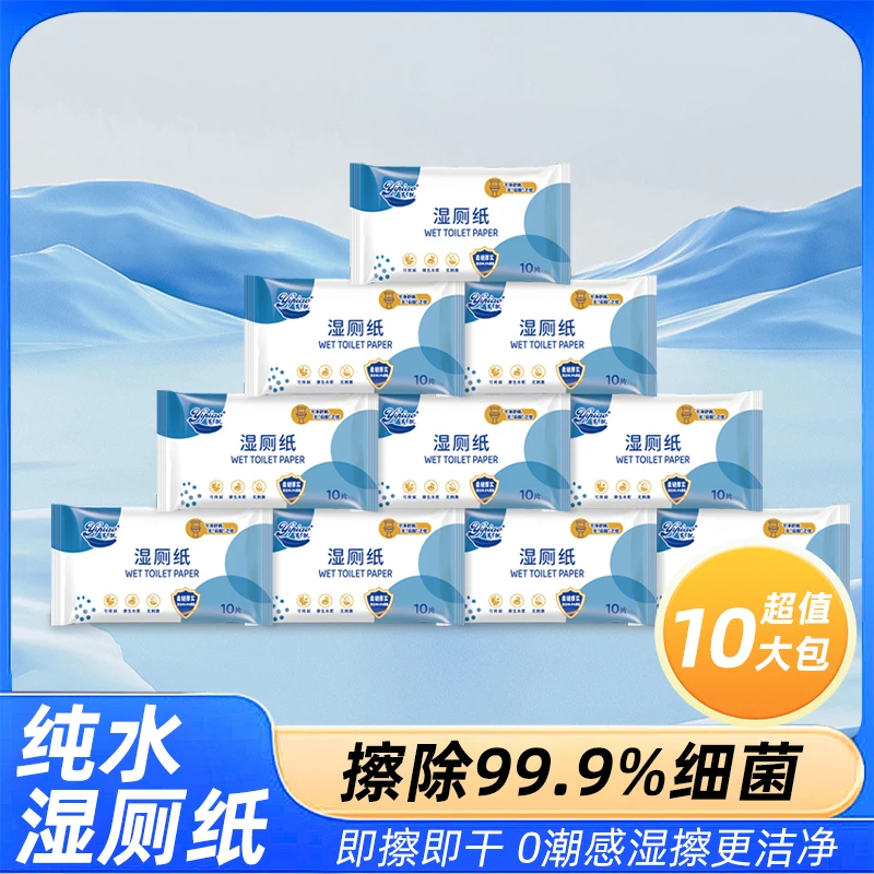荑飘荑飘小包湿厕纸10片*10小包家庭装护理孕妇棉柔一次性便携