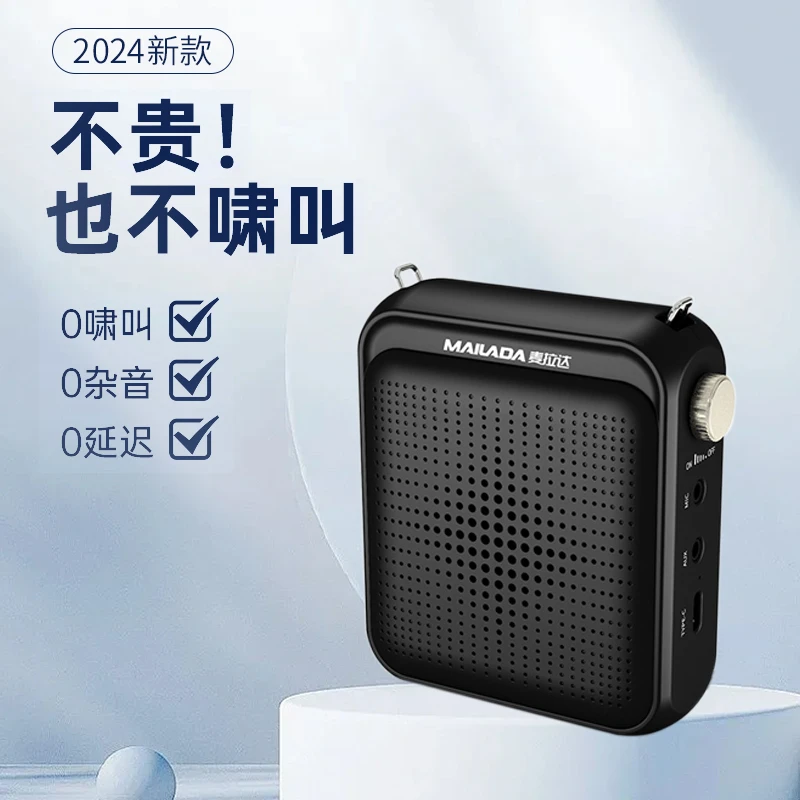 麦拉达扩音器教师专用无线麦克风小蜜蜂扬声器导游地摊广场舞迷你