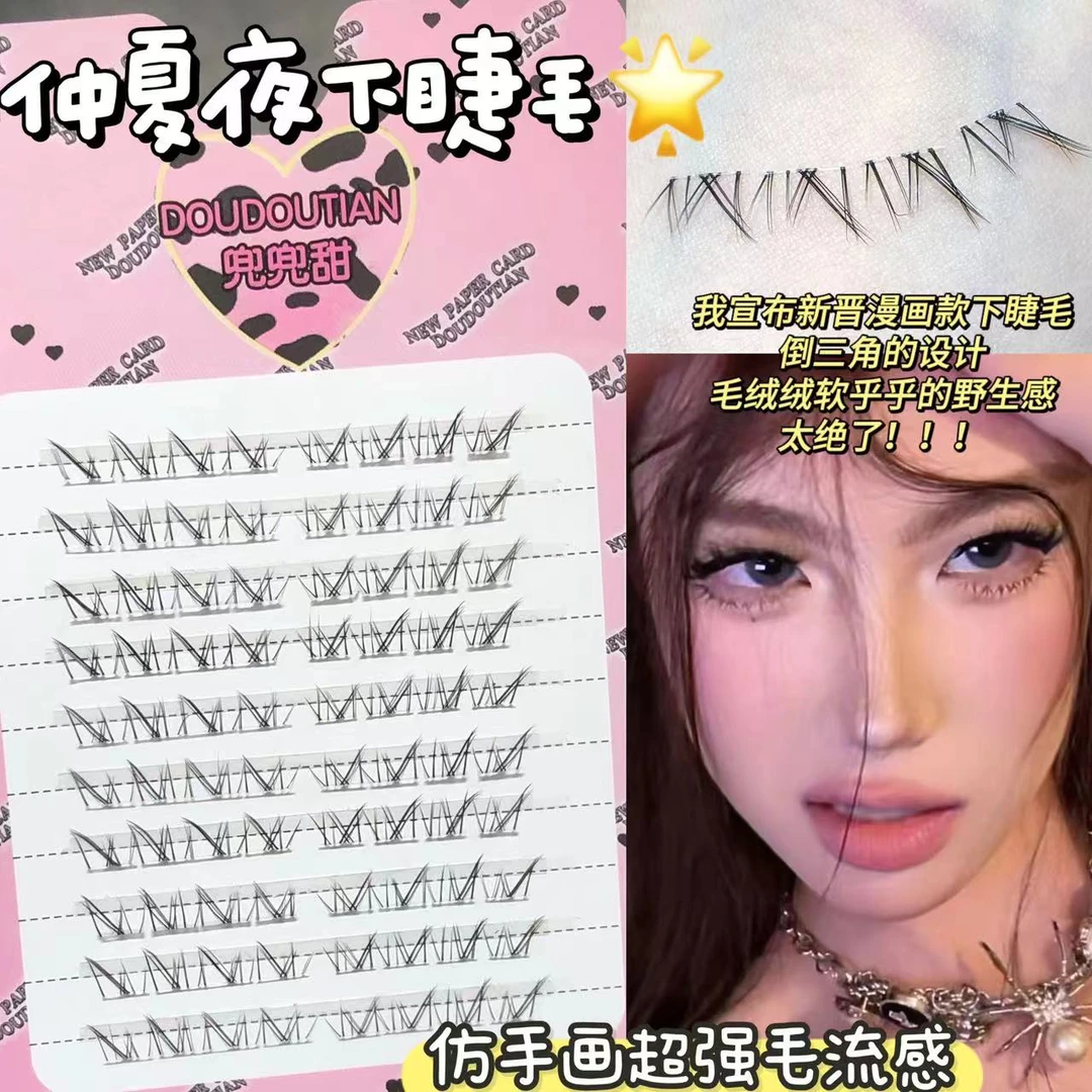 兜兜甜仲夏夜仿手画下睫毛自然野生毛流感透明梗下睫毛分段式仿真