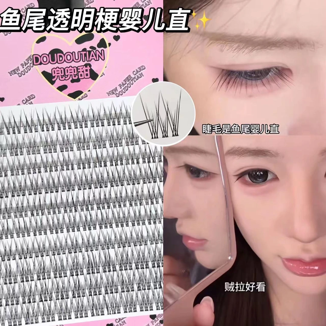 兜兜甜鱼尾款婴儿直透明梗假睫毛女自然仿真日常素颜分段单簇新手