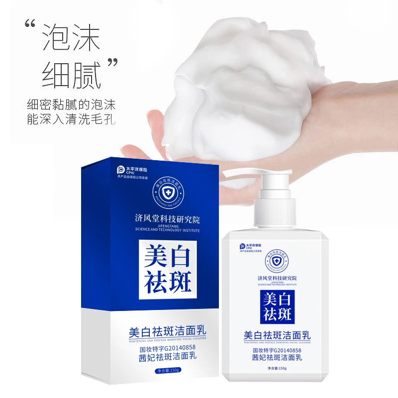 新款】茜妃祛洗面奶 清洁控油祛黄水润亮肤洁面乳出门