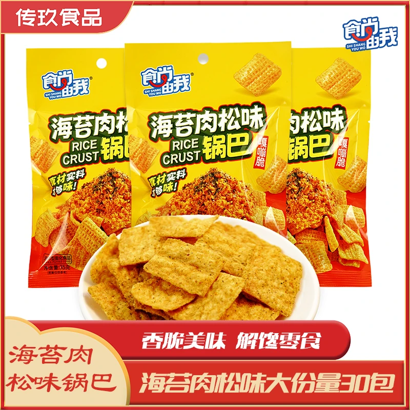 食尚由我海苔肉松味锅巴膨化零食办公室宿舍解馋小吃网红休闲食品