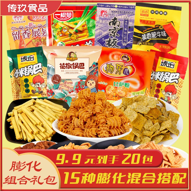 【9.9到手20包】一根葱花椒锅巴南京板鸭味锅巴90后怀旧零食大礼包