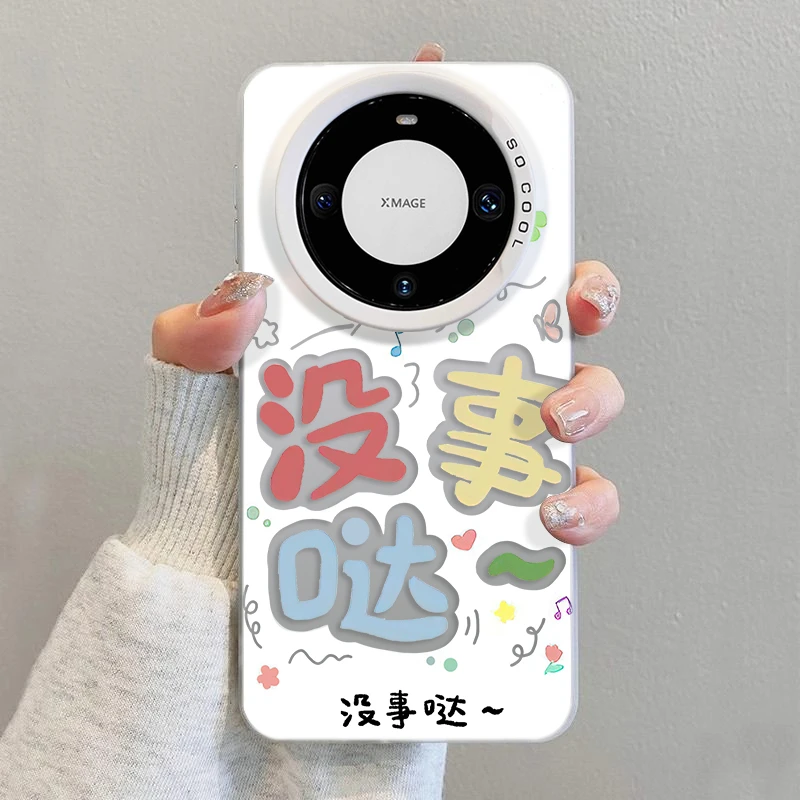 没事哒适用华为mate60手机壳pura70pro苹果15保护套17创意个性X女