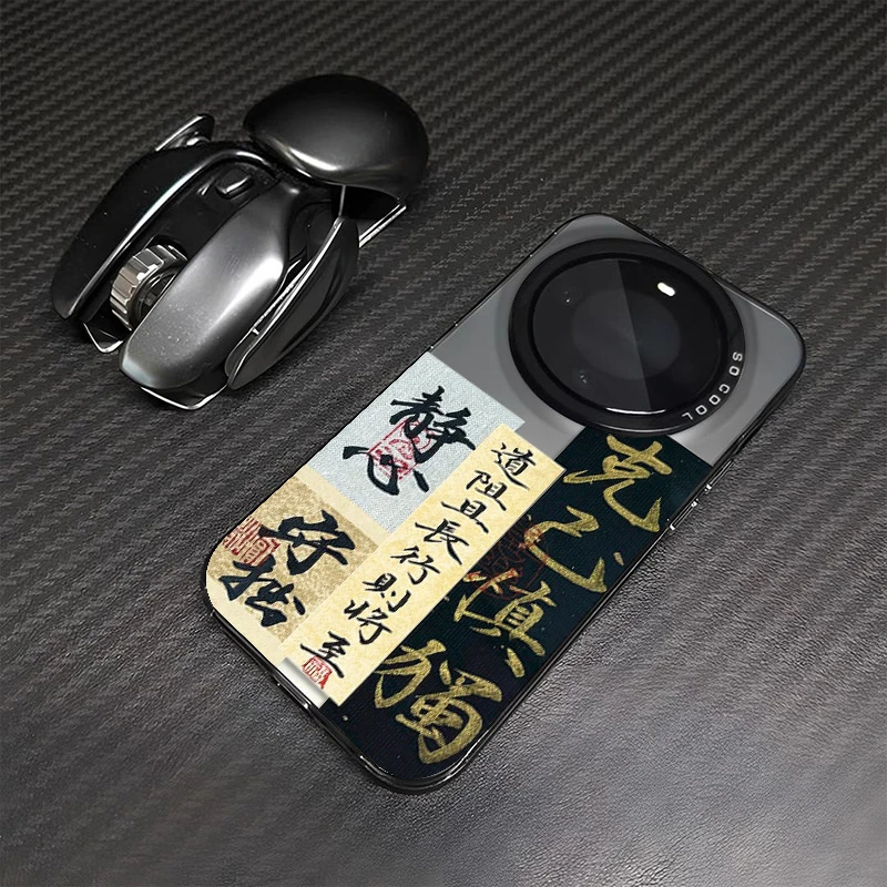 克己慎独文字适用华为mate60手机壳苹果15Promax个性iphone14创意