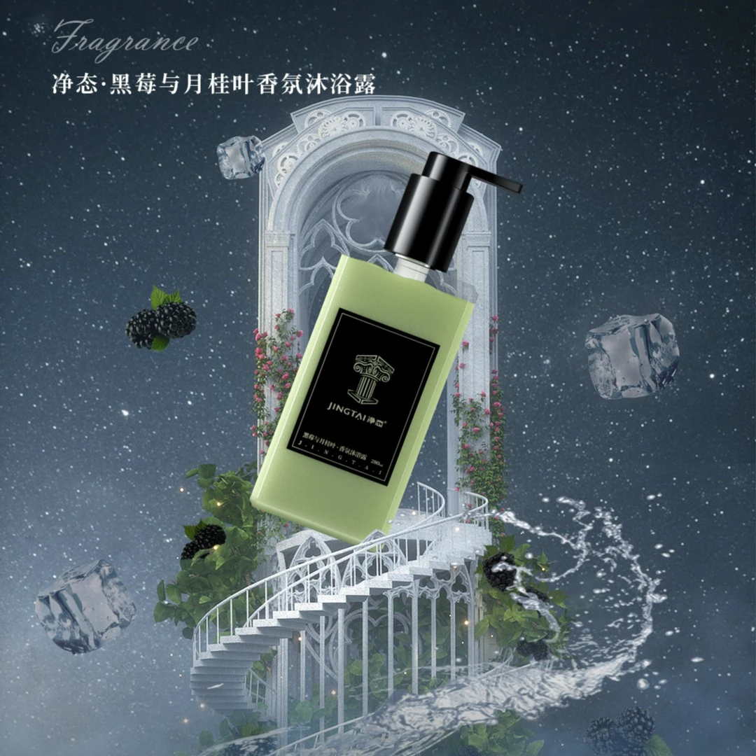 净态-黑莓与月桂叶沐浴露五月玫瑰与鸢尾雪松沐浴露