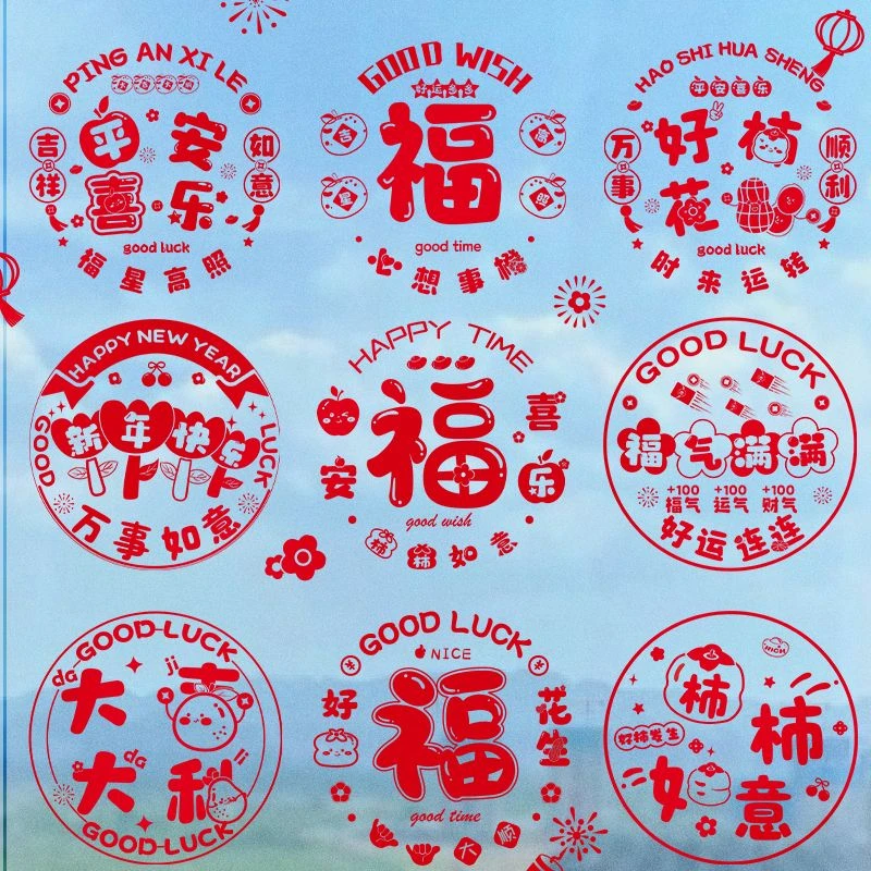 2024福字龙年新年装饰品静电门贴画贴纸春节过年布置玻璃窗花剪纸