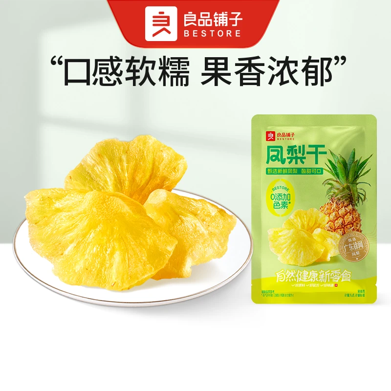 良品铺子 凤梨干 散称1包约44g零食