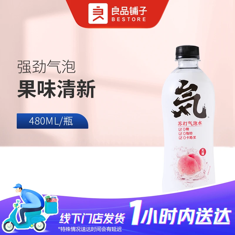 元气森林白桃味气泡水480ML/瓶