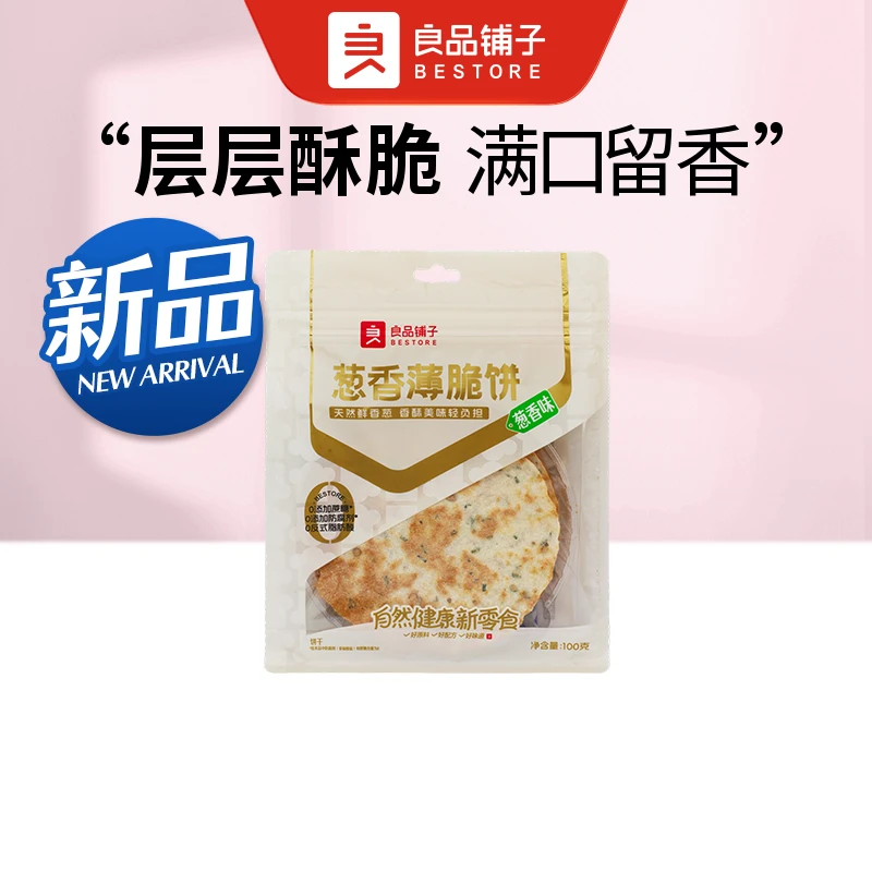 良品铺子 葱香薄脆饼100g/袋早餐面包充饥零食中秋